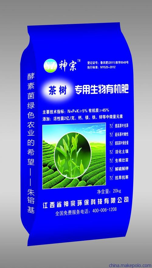 供应神宗茶树专用生物有机肥-「微生物肥料」-